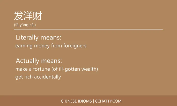 https://i.cchatty2.com/filters:format(webp)/fit-in/684x0/img/202102/发洋财-Chinese-idioms-Cchatty-be832720-bb7d-423f-8a84-c7c0e3a62b9b-1612776606.jpg