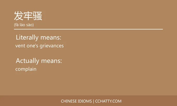 https://i.cchatty2.com/filters:format(webp)/fit-in/684x0/img/202102/发牢骚-Chinese-idioms-Cchatty-f9b8418f-1773-4713-b36e-53c5f412b0f4-1612776607.jpg