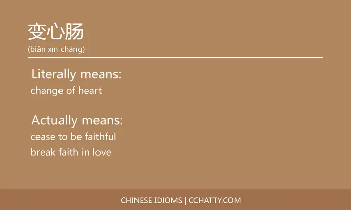 https://i.cchatty2.com/filters:format(webp)/fit-in/684x0/img/202102/变心肠-Chinese-idioms-Cchatty-b682adca-e83b-4e77-88d5-0350cadc62b6-1612776614.jpg