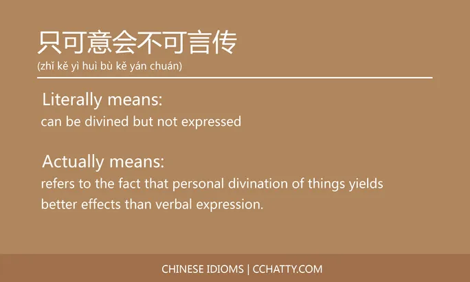 https://i.cchatty2.com/filters:format(webp)/fit-in/684x0/img/202102/只可意会不可言传-Chinese-idioms-Cchatty-9f6708b0-82f4-4d45-8e5d-61c4bb1343f3-1612776621.jpg