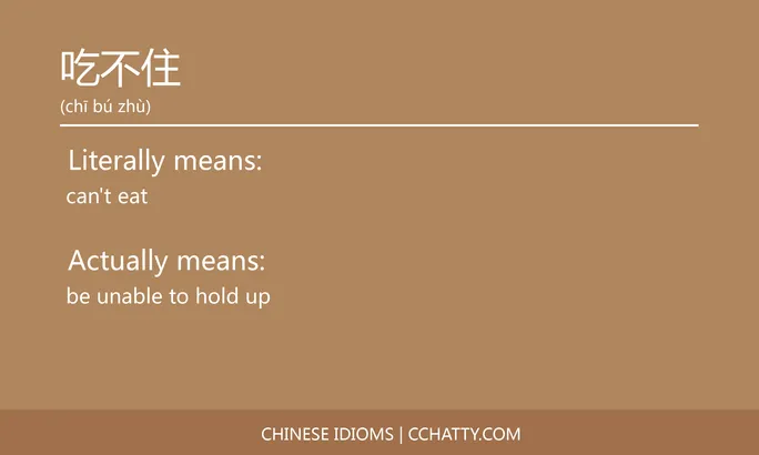 https://i.cchatty2.com/filters:format(webp)/fit-in/684x0/img/202102/吃不住-Chinese-idioms-Cchatty-f7793b57-0ec2-4165-a01b-65b9c6166bde-1612776629.jpg