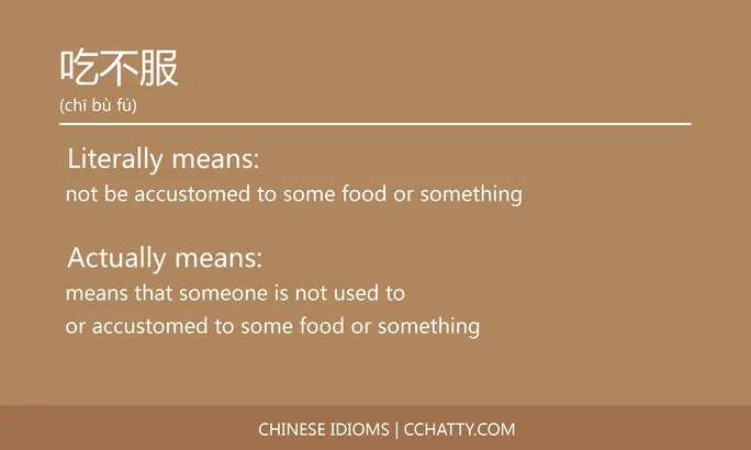 https://i.cchatty2.com/filters:format(webp)/fit-in/684x0/img/202102/吃不服-Chinese-idioms-Cchatty-0b61f27d-856b-4878-8f33-89431e0e923c-1612776631.jpg