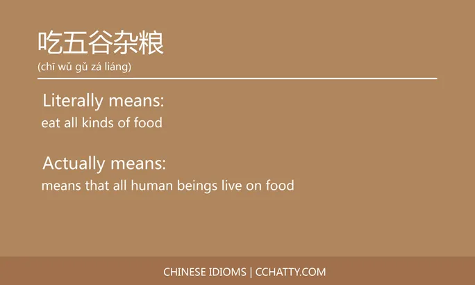 https://i.cchatty2.com/filters:format(webp)/fit-in/684x0/img/202102/吃五谷杂粮-Chinese-idioms-Cchatty-ce937de8-29b3-483a-8cdc-87bde1f627a8-1612776635.jpg