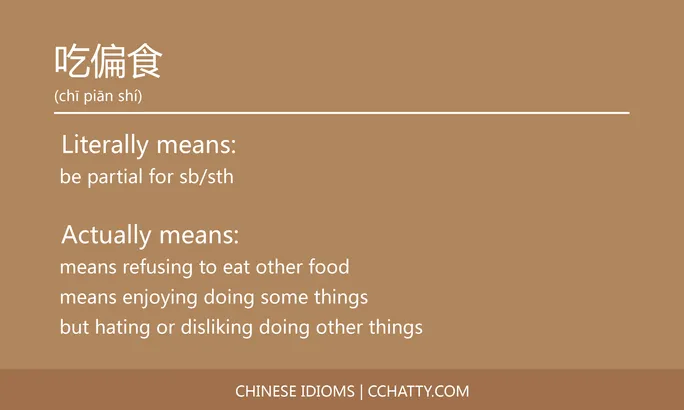 https://i.cchatty2.com/filters:format(webp)/fit-in/684x0/img/202102/吃偏食-Chinese-idioms-Cchatty-6b4d86c1-d262-411a-bc14-ba8083621e14-1612776637.jpg