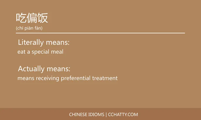https://i.cchatty2.com/filters:format(webp)/fit-in/684x0/img/202102/吃偏饭-Chinese-idioms-Cchatty-e710d34c-7522-4c8d-a665-257084e58140-1612776638.jpg