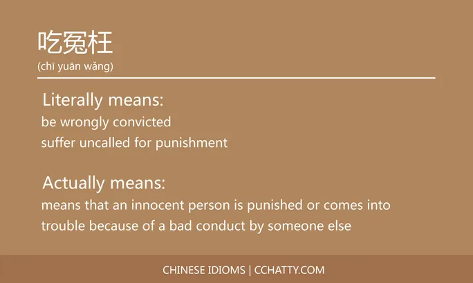 https://i.cchatty2.com/filters:format(webp)/fit-in/684x0/img/202102/吃冤枉-Chinese-idioms-Cchatty-b9c664c4-68ca-43e9-925a-dbc33d4f2cb3-1612776639.jpg