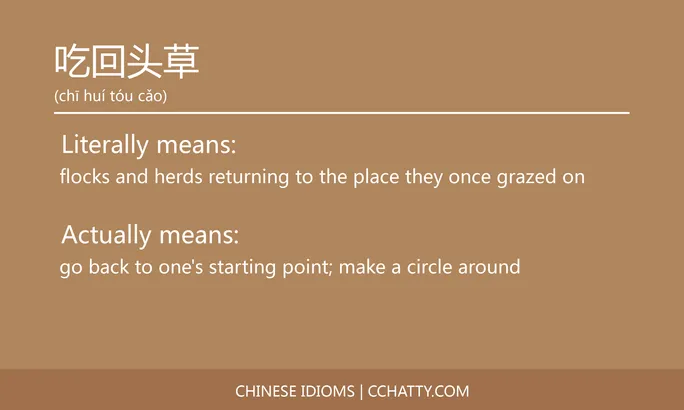 https://i.cchatty2.com/filters:format(webp)/fit-in/684x0/img/202102/吃回头草-Chinese-idioms-Cchatty-cf1525da-e46c-4ecc-b6e9-d216f824beea-1612776645.jpg