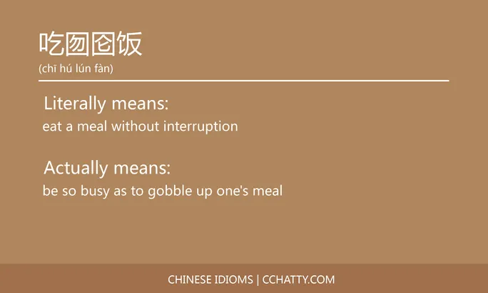 https://i.cchatty2.com/filters:format(webp)/fit-in/684x0/img/202102/吃囫囵饭-Chinese-idioms-Cchatty-6dbb126d-b715-4f40-8b5d-b7ce3c218aa7-1612776647.jpg