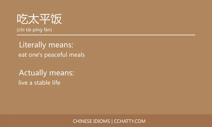 https://i.cchatty2.com/filters:format(webp)/fit-in/684x0/img/202102/吃太平饭-Chinese-idioms-Cchatty-9f9c223b-6179-4fca-9184-6ca4cbf1a8ed-1612776647.jpg