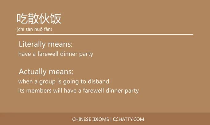 https://i.cchatty2.com/filters:format(webp)/fit-in/684x0/img/202102/吃散伙饭-Chinese-idioms-Cchatty-9bab9191-c647-45d5-b2a3-2477f3004139-1612776655.jpg