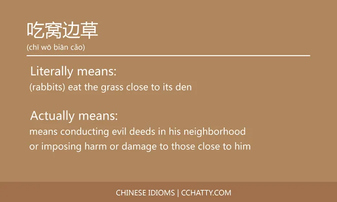 https://i.cchatty2.com/filters:format(webp)/fit-in/684x0/img/202102/吃窝边草-Chinese-idioms-Cchatty-f4d2511a-e947-4c8a-9c25-e9ae4e08eca9-1612776665.jpg