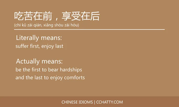 https://i.cchatty2.com/filters:format(webp)/fit-in/684x0/img/202102/吃苦在前享受在后-Chinese-idioms-Cchatty-17cc598e-dfc1-4f95-b3e4-95abb90008ef-1612776667.jpg