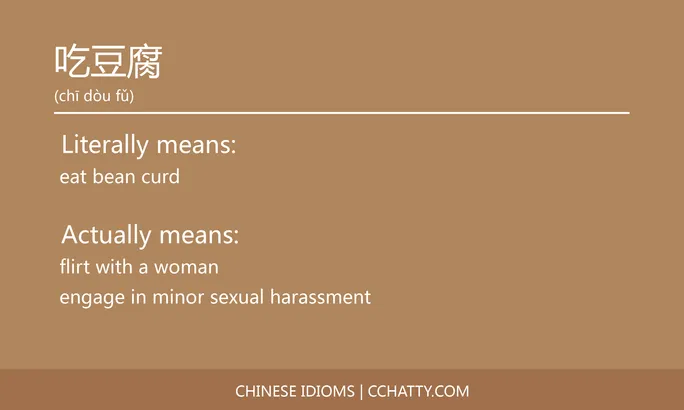 https://i.cchatty2.com/filters:format(webp)/fit-in/684x0/img/202102/吃豆腐-Chinese-idioms-Cchatty-249d412f-38bd-4e54-94cb-ae4518f73cde-1612776670.jpg