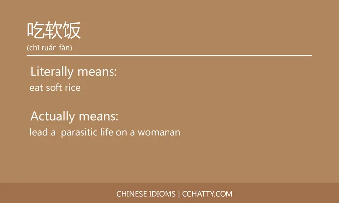 https://i.cchatty2.com/filters:format(webp)/fit-in/684x0/img/202102/吃软饭-Chinese-idioms-Cchatty-43bc1f36-106b-4a07-afe3-880e2a0e7aad-1612776672.jpg