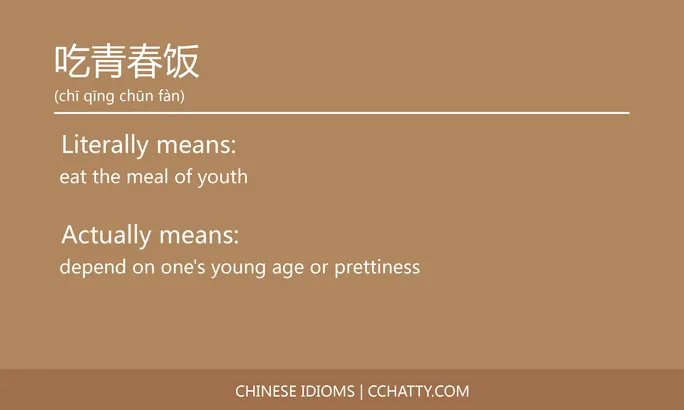 https://i.cchatty2.com/filters:format(webp)/fit-in/684x0/img/202102/吃青春饭-Chinese-idioms-Cchatty-06aedac1-1df0-40df-b6f0-701eae3b9ea4-1612776675.jpg