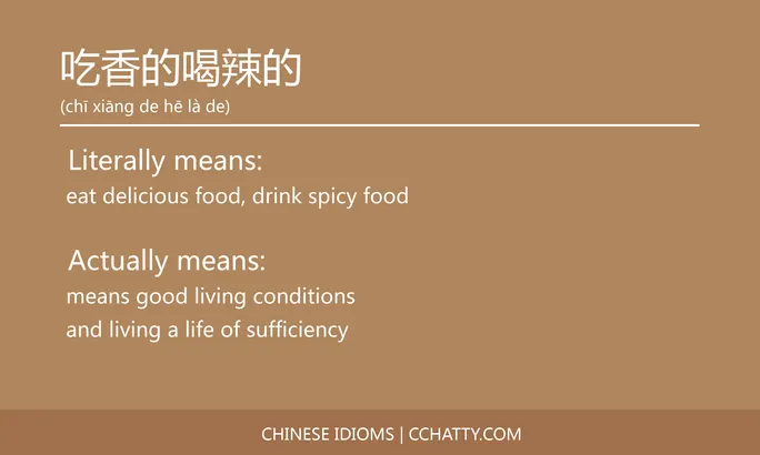 https://i.cchatty2.com/filters:format(webp)/fit-in/684x0/img/202102/吃香的喝辣的-Chinese-idioms-Cchatty-06060f74-c0b2-4d72-aec4-08093b07292f-1612776677.jpg