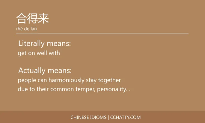https://i.cchatty2.com/filters:format(webp)/fit-in/684x0/img/202102/合得来-Chinese-idioms-Cchatty-d1502d7f-bee7-444b-954c-162e11861b7b-1612776684.jpg