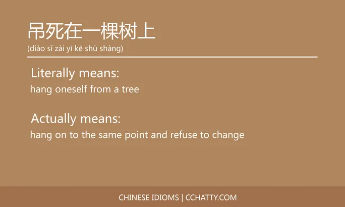 https://i.cchatty2.com/filters:format(webp)/fit-in/684x0/img/202102/吊死在一棵树上-Chinese-idioms-Cchatty-d093e750-504d-48d0-bd44-69a2612f2ad7-1612776688.jpg