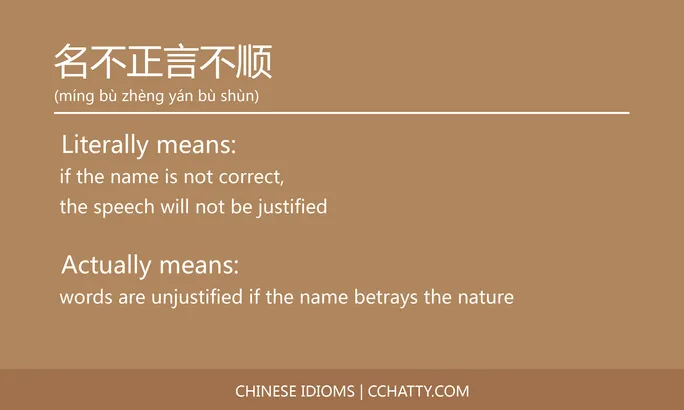 https://i.cchatty2.com/filters:format(webp)/fit-in/684x0/img/202102/名不正言不顺-Chinese-idioms-Cchatty-bdde5e48-3ce0-43d5-b49d-1beda8d60db3-1612776694.jpg