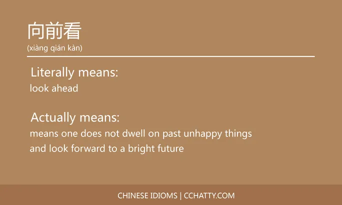 https://i.cchatty2.com/filters:format(webp)/fit-in/684x0/img/202102/向前看-Chinese-idioms-Cchatty-f1e73ec2-aafa-4cf0-9c13-cb99f59aaae0-1612776699.jpg