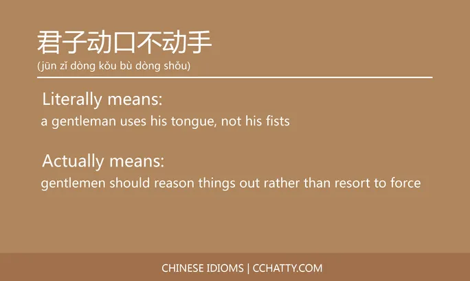 https://i.cchatty2.com/filters:format(webp)/fit-in/684x0/img/202102/君子动口不动手-Chinese-idioms-Cchatty-8d50a724-0525-4511-8ec7-07c2488dcd34-1612776702.jpg