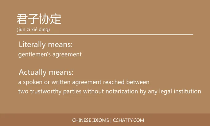 https://i.cchatty2.com/filters:format(webp)/fit-in/684x0/img/202102/君子协定-Chinese-idioms-Cchatty-8b908978-de8c-4850-aac7-181c3049ac86-1612776703.jpg