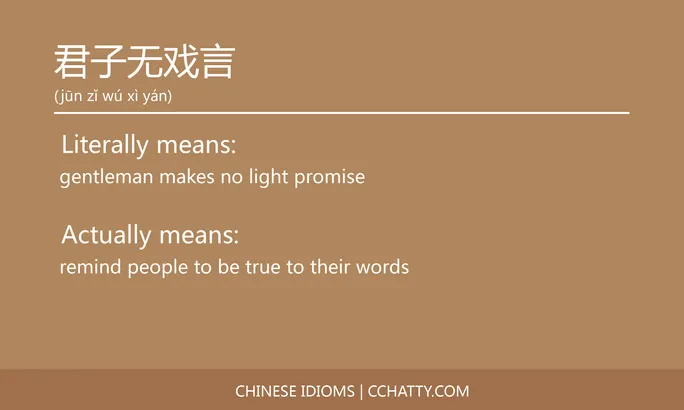 https://i.cchatty2.com/filters:format(webp)/fit-in/684x0/img/202102/君子无戏言-Chinese-idioms-Cchatty-279843ae-91aa-4d40-991e-94280ca91841-1612776704.jpg
