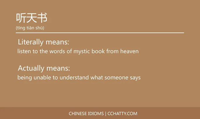 https://i.cchatty2.com/filters:format(webp)/fit-in/684x0/img/202102/听天书-Chinese-idioms-Cchatty-c790dd9e-7e8a-40b0-b9dd-551ab6861683-1612776708.jpg