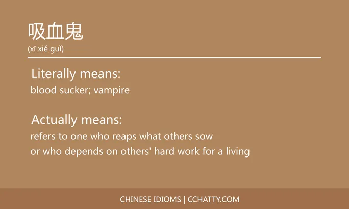 https://i.cchatty2.com/filters:format(webp)/fit-in/684x0/img/202102/吸血鬼-Chinese-idioms-Cchatty-c1358e34-438b-4998-876a-b744166be73b-1612776711.jpg