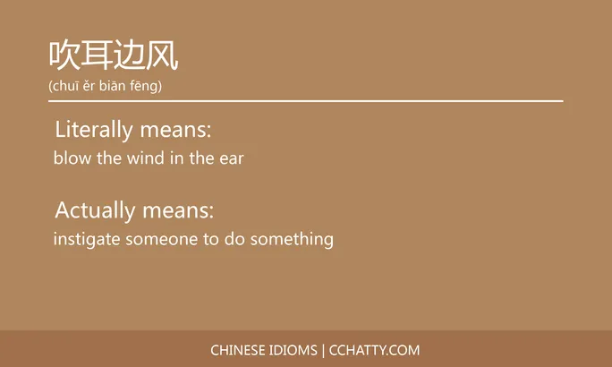 https://i.cchatty2.com/filters:format(webp)/fit-in/684x0/img/202102/吹耳边风-Chinese-idioms-Cchatty-cd524bc8-666d-474b-8f28-a7ff3b2311dd-1612776715.jpg