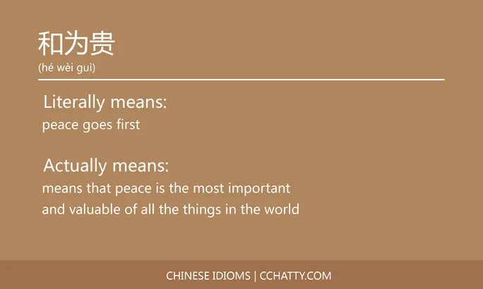 https://i.cchatty2.com/filters:format(webp)/fit-in/684x0/img/202102/和为贵-Chinese-idioms-Cchatty-f097b322-1b30-4da2-831e-20f17f5da0e7-1612776722.jpg