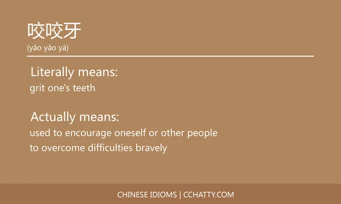 https://i.cchatty2.com/filters:format(webp)/fit-in/684x0/img/202102/咬咬牙-Chinese-idioms-Cchatty-5bd88160-315f-4871-a677-a8604c5c8d00-1612776727.jpg