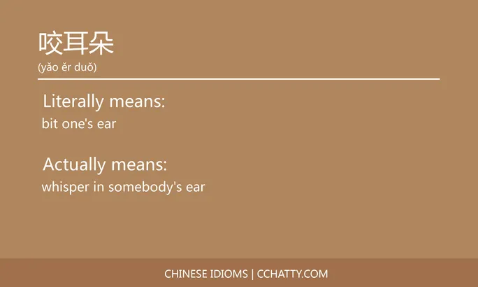 https://i.cchatty2.com/filters:format(webp)/fit-in/684x0/img/202102/咬耳朵-Chinese-idioms-Cchatty-2bacb48c-cc2f-490d-a1ca-7839fe3188d7-1612776728.jpg