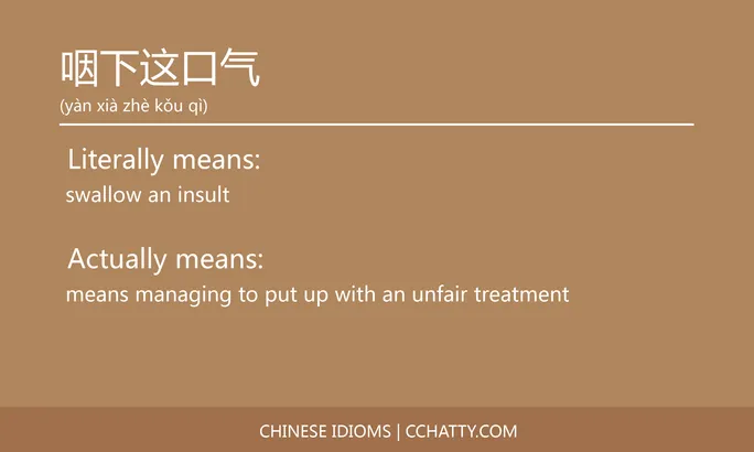 https://i.cchatty2.com/filters:format(webp)/fit-in/684x0/img/202102/咽下这口气-Chinese-idioms-Cchatty-6b612f12-aa81-42eb-b633-c96a3b6d68f8-1612776730.jpg