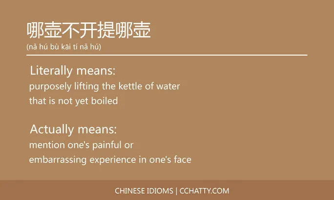 https://i.cchatty2.com/filters:format(webp)/fit-in/684x0/img/202102/哪壶不开提哪壶-Chinese-idioms-Cchatty-9484dfb4-9ce3-45a9-9be7-e24dd3d91ccc-1612776738.jpg
