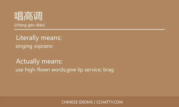 https://i.cchatty2.com/filters:format(webp)/fit-in/684x0/img/202102/唱高调-Chinese-idioms-Cchatty-30bcfe3d-bc77-43c3-87fc-0c1aff035d05-1612776748.jpg