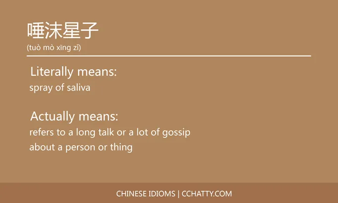 https://i.cchatty2.com/filters:format(webp)/fit-in/684x0/img/202102/唾沫星子-Chinese-idioms-Cchatty-63d504f4-2af2-4101-89e8-031c8bc30020-1612776750.jpg