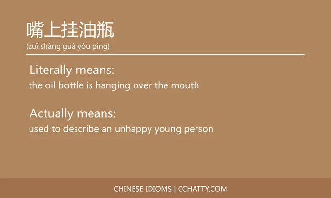 https://i.cchatty2.com/filters:format(webp)/fit-in/684x0/img/202102/嘴上挂油瓶-Chinese-idioms-Cchatty-a45b3c32-8145-4209-8ce1-e3c9036a61cb-1612776760.jpg