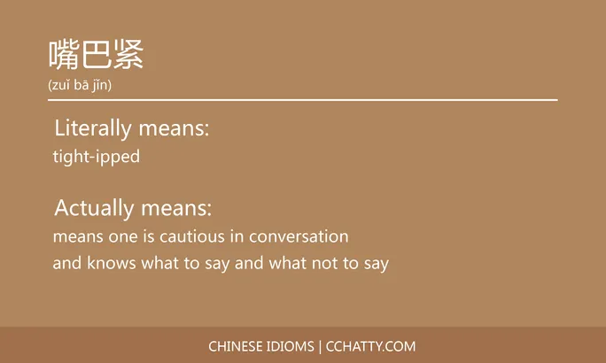 https://i.cchatty2.com/filters:format(webp)/fit-in/684x0/img/202102/嘴巴紧-Chinese-idioms-Cchatty-c8590fc6-cd89-4397-8938-ee7d61059612-1612776765.jpg