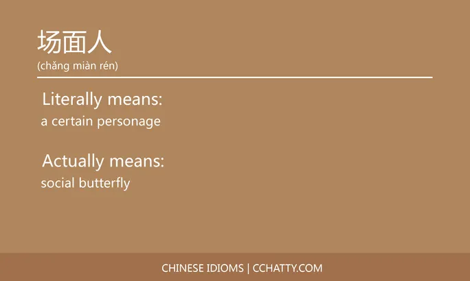 https://i.cchatty2.com/filters:format(webp)/fit-in/684x0/img/202102/场面人-Chinese-idioms-Cchatty-06873cf3-8010-43cd-9639-a2a5f27d0a72-1612776784.jpg