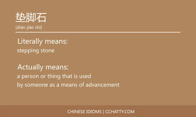 https://i.cchatty2.com/filters:format(webp)/fit-in/684x0/img/202102/垫脚石-Chinese-idioms-Cchatty-ec36470b-3338-4ca1-9d89-7deb85f8ce30-1612776792.jpg