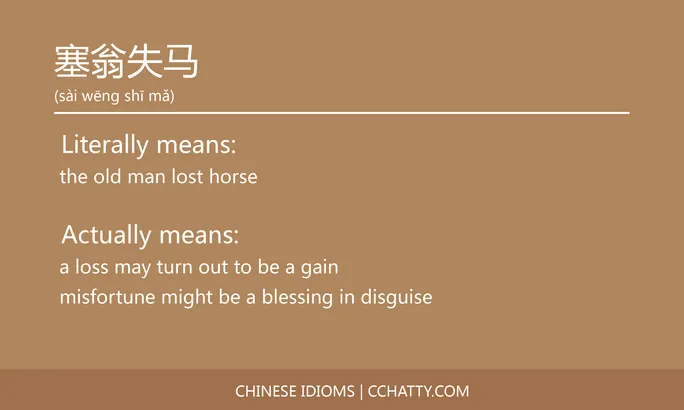 https://i.cchatty2.com/filters:format(webp)/fit-in/684x0/img/202102/塞翁失马-Chinese-idioms-Cchatty-38d545aa-d619-4385-84a4-227a0db8a116-1612776799.jpg