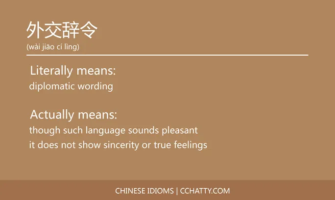 https://i.cchatty2.com/filters:format(webp)/fit-in/684x0/img/202102/外交辞令-Chinese-idioms-Cchatty-cf7f4d9e-0f83-4eb3-8232-2d9ec4d2ac35-1612776810.jpg