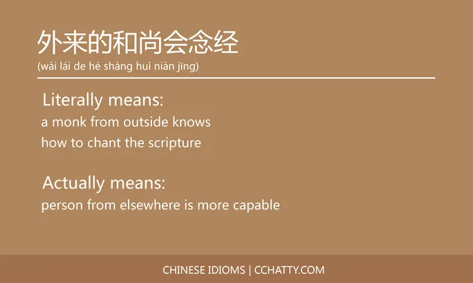 https://i.cchatty2.com/filters:format(webp)/fit-in/684x0/img/202102/外来的和尚会念经-Chinese-idioms-Cchatty-359a9a28-6aea-4a66-9366-6b89897d8bae-1612776812.jpg
