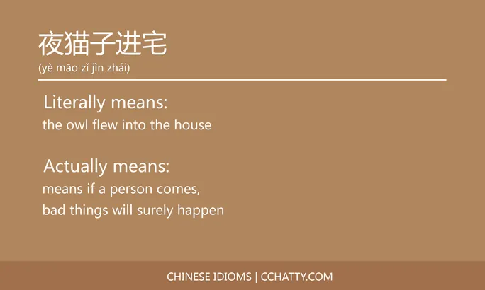 https://i.cchatty2.com/filters:format(webp)/fit-in/684x0/img/202102/夜猫子进宅-Chinese-idioms-Cchatty-7d50291e-7c3b-49d1-a6f3-8121f6360681-1612776820.jpg