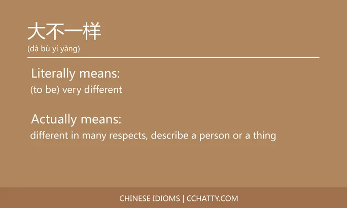 https://i.cchatty2.com/filters:format(webp)/fit-in/684x0/img/202102/大不一样-Chinese-idioms-Cchatty-bd72cfa0-560d-44db-a635-555717d45cd6-1612776827.jpg