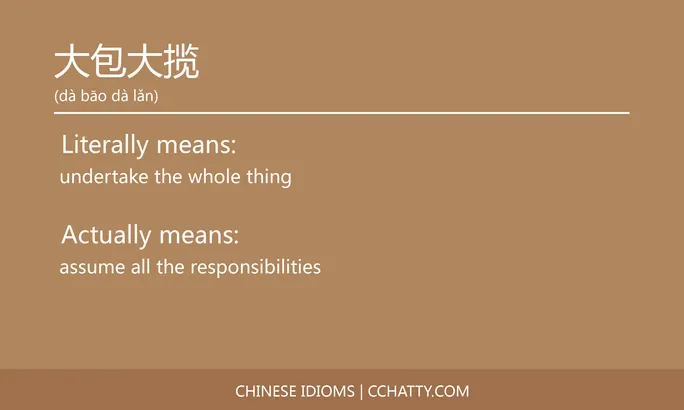 https://i.cchatty2.com/filters:format(webp)/fit-in/684x0/img/202102/大包大揽-Chinese-idioms-Cchatty-c3f853af-b09f-4c57-972a-c0411f04418b-1612776832.jpg