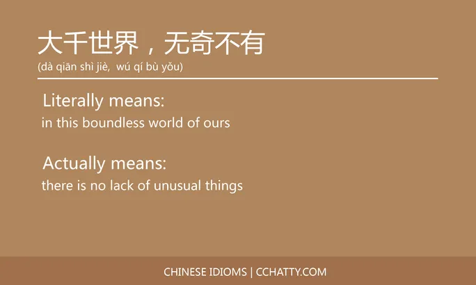 https://i.cchatty2.com/filters:format(webp)/fit-in/684x0/img/202102/大千世界无奇不有-Chinese-idioms-Cchatty-750a8f5d-0160-4d39-8f3c-b8e0828ad201-1612776833.jpg