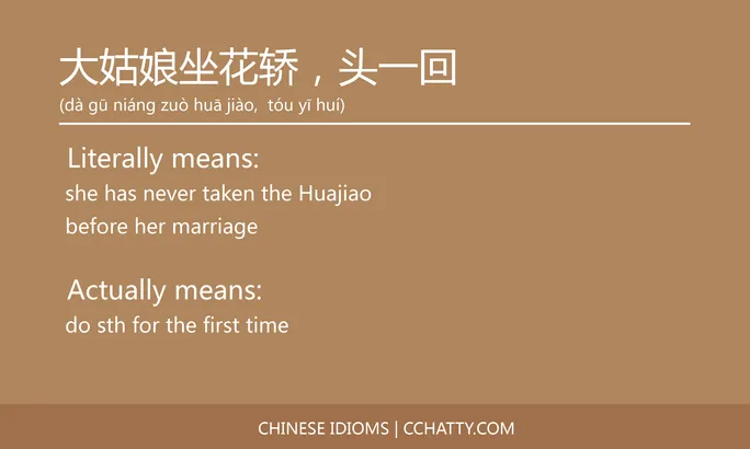 https://i.cchatty2.com/filters:format(webp)/fit-in/684x0/img/202102/大姑娘坐花轿头一回-Chinese-idioms-Cchatty-fb61ae0d-9759-44e6-b149-2fc0b059d5f8-1612776838.jpg
