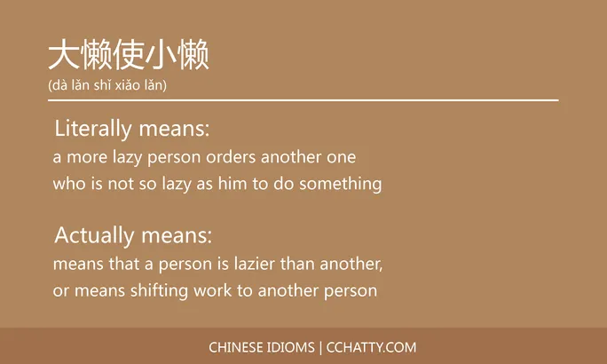 https://i.cchatty2.com/filters:format(webp)/fit-in/684x0/img/202102/大懒使小懒-Chinese-idioms-Cchatty-920a6983-37c9-4838-a89d-758b4c891134-1612776841.jpg